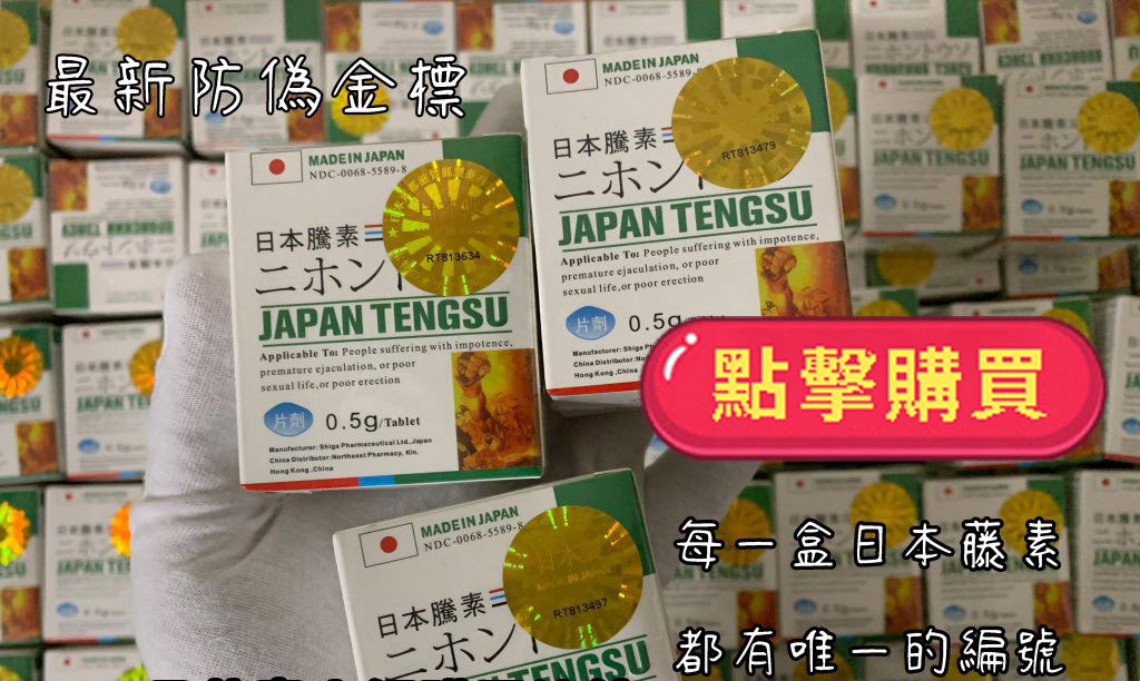 購買日本藤素的三種渠道