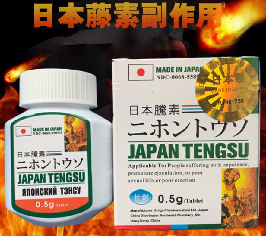 日本藤素副作用並不是人人都會出現