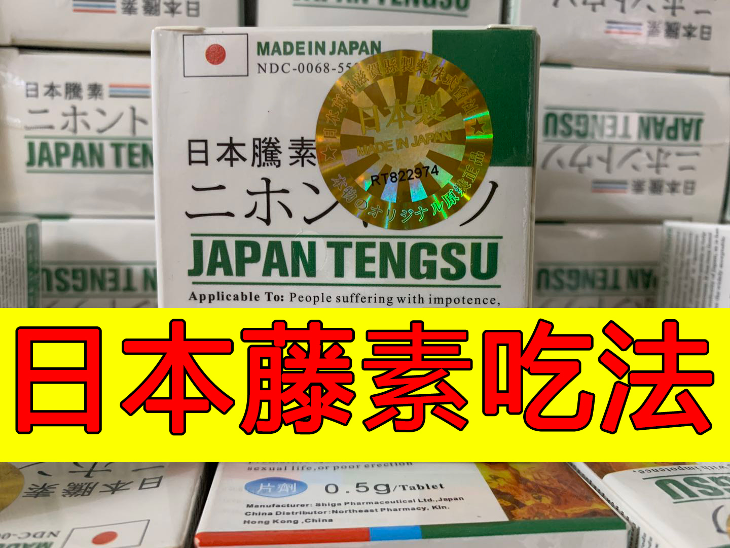 日本藤素正確的兩種用法