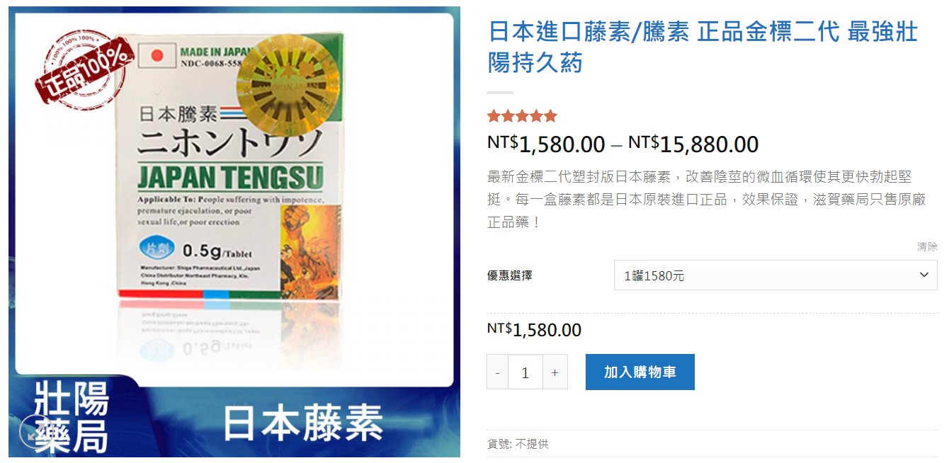購買正品日本藤素 認準官方網站