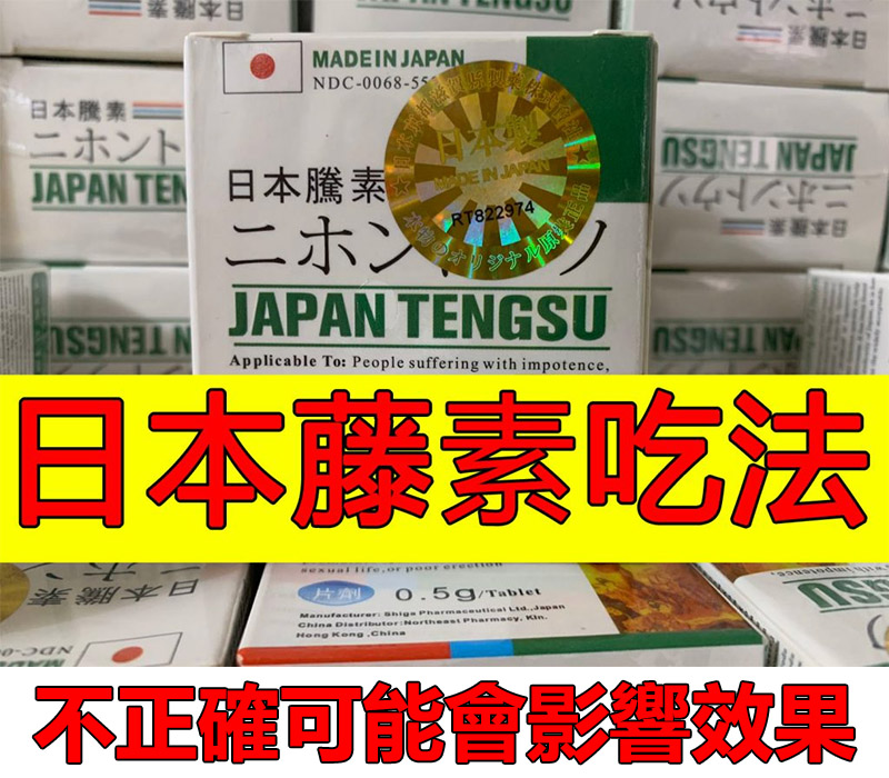 影響日本藤素效果的因素