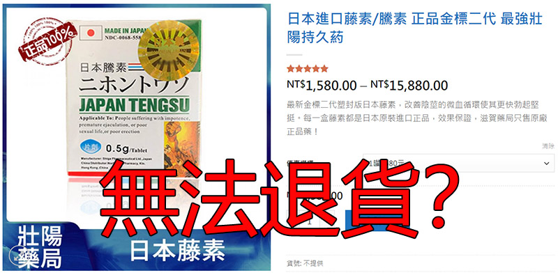 日本藤素官網購買藤素不能退貨？
